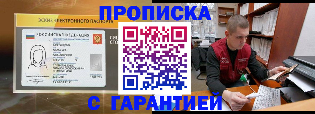 временная регистрация в Дзержинском