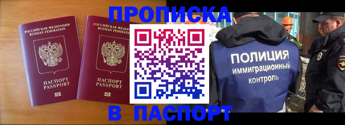 прописка паспорт в Дзержинском